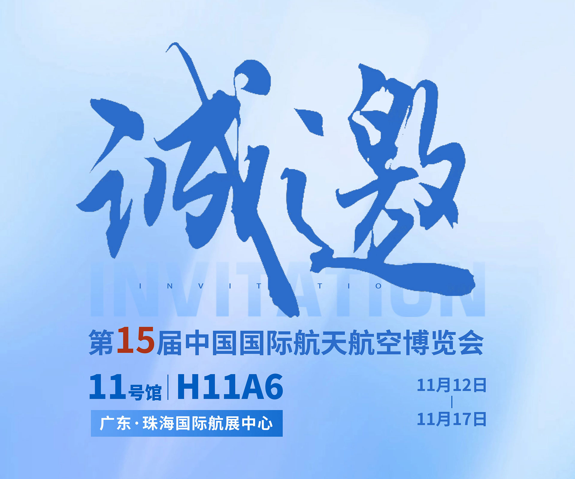 航展盛事，K8凯发邀约