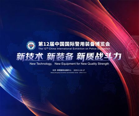 K8凯发邀您共赴全球警用装备巅峰盛会