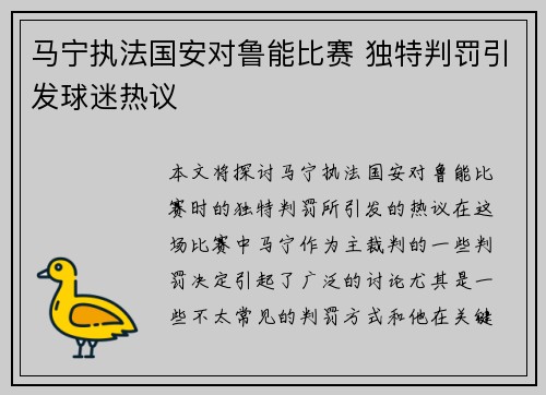 马宁执法国安对鲁能比赛 独特判罚引发球迷热议